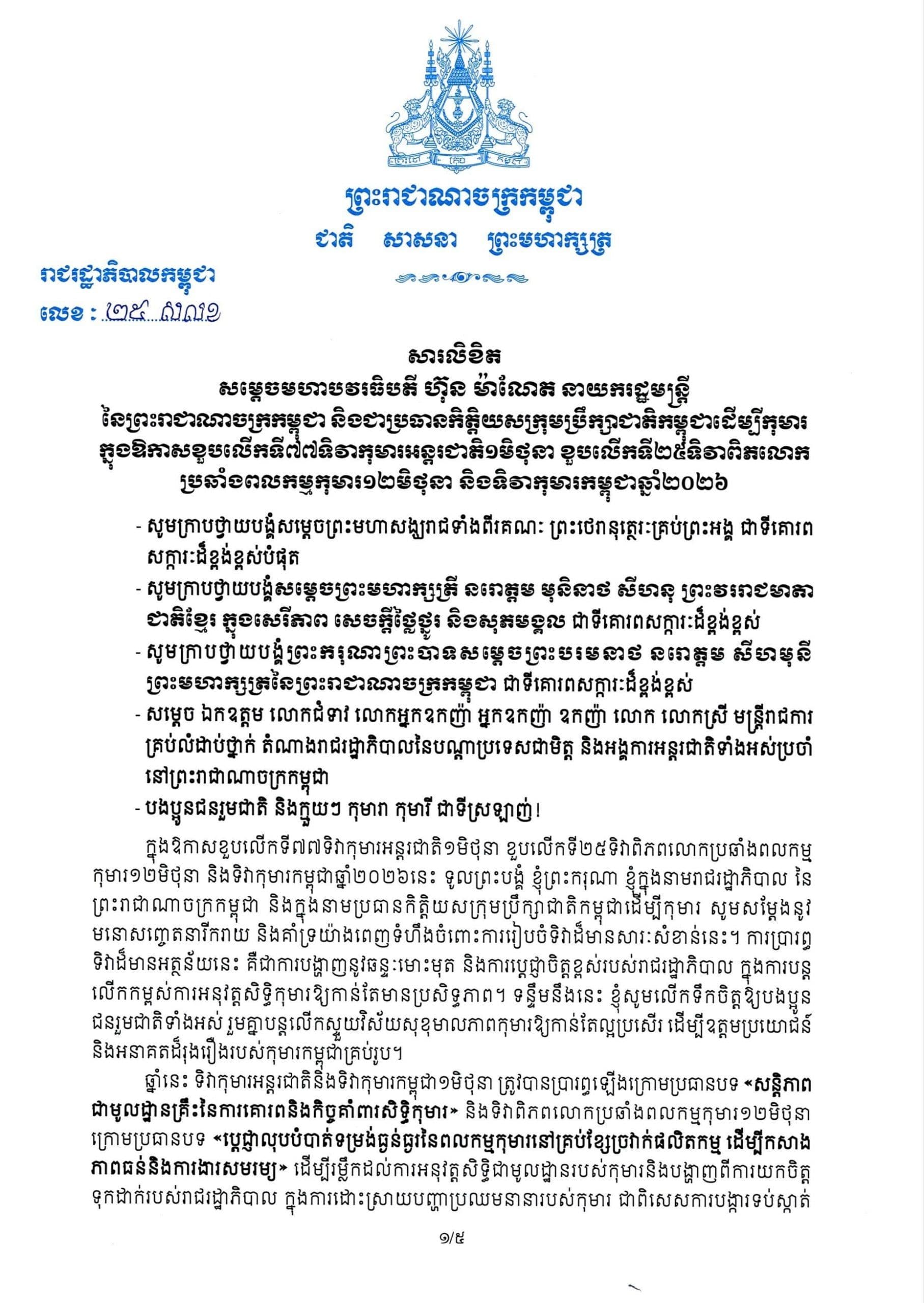 Announcement