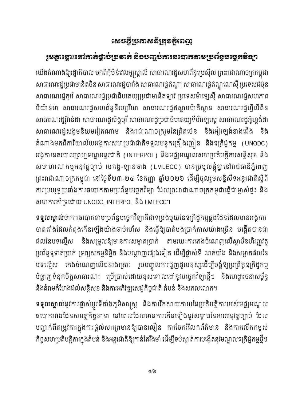 Announcement