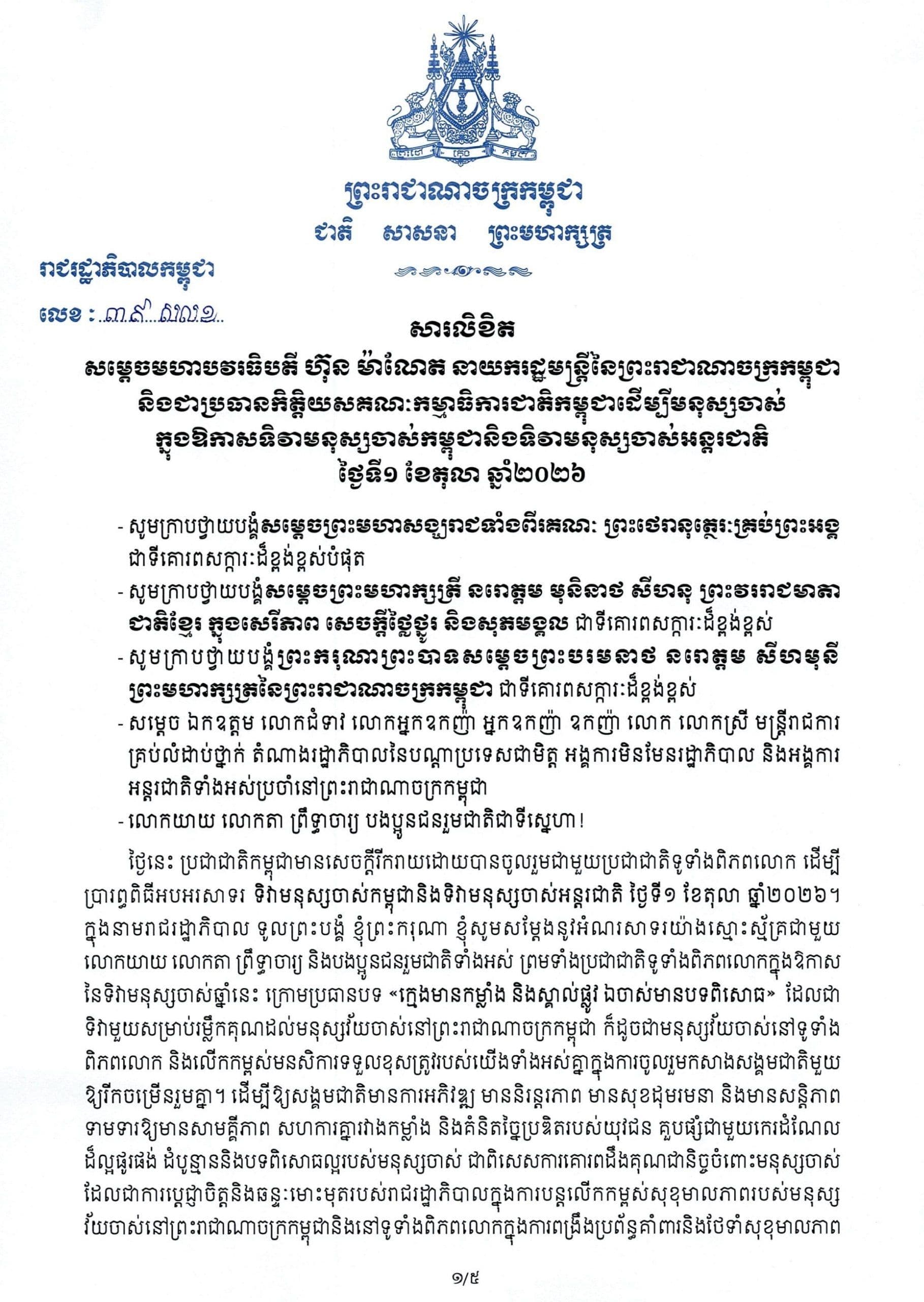 Announcement