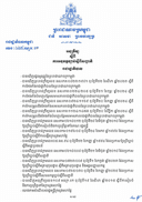 អនុក្រឹត្យស្ដីពីការអនុវត្តច្បាប់ស្ដីពីសញ្ជាតិ