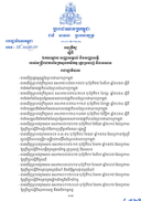 អនុក្រឹត្យ ស្តីពី ឯកសណ្ឋាន សញ្ញាសម្គាល់ និងសញ្ញាសក្តិ របស់មន្ត្រីរាជការនៃក្រសួងកសិកម្ម រុក្ខាប្រមាញ់ និងនេសាទ