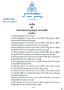 អនុក្រឹត្យ ស្តីពី ការកំណត់ចំនួនសមាជិកក្រុមប្រឹក្សាឃុំ សង្កាត់អាណត្តិទី៦