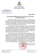 ការធ្វើបទបង្ហាញជូនអង្គទូតស្តីពីលទ្ធផលស៊ើបអង្កេតបឋមលើការបាញ់ប្រហារដោយកងកម្លាំងថៃ លើជនស៊ីវិលកម្ពុជានៅភូមិព្រៃចាន់