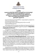 សារលិខិត សម្តេចមហាបវរធិបតី ហ៊ុន ម៉ាណែត នាយករដ្ឋមន្ត្រី នៃ ព្រះរាជាណាចក្រកម្ពុជា ក្នុងឱកាសទិវាពិភពលោកប្រយុទ្ធនឹងជំងឺអេដស៍