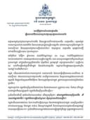 សេចក្តី​ថ្លែងការណ៍​របស់​អាជ្ញាធរ​មីន​ ឆ្លើយ​តប​ទៅ​នឹង​ការ​ចោទ​ប្រកាន់​គ្មាន​មូលដ្ឋាន​របស់​យោធា​ថៃ