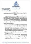អាជ្ញាធរមីនកម្ពុជា ចេញសេចក្តីប្រកាសព័ត៌មានឆ្លើយតបទៅនឹងអត្ថបទសារព័ត៌មានរបស់ Nikkei Asia ទាក់ទងនឹងការចោទប្រកាន់អំពីបញ្ហាមីននៅតំបន់ព្រំដែន