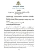 សារលិខិត ថ្លែងក្នុងឱកាស « ទិវាជាតិអាកាសចរណ៍ស៊ីវិល » លើកទី១ ថ្ងៃទី៧ ខែធ្នូ ឆ្នាំ២០២៥