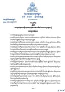 អនុក្រឹត្យ ស្តីពី ការគ្រប់គ្រងសន្តិសុខសុវត្ថិភាពតាមទីតាំងរស់នៅប្រមូលផ្តុំ