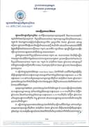 សេចក្តីប្រកាសព័ត៌មានរបស់រដ្ឋលេខាធិការដ្ឋានកិច្ចការព្រំដែន ចុះថ្ងៃទី១៤ ខែមករា ឆ្នាំ២០២៦