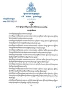 អនុក្រឹត្យ ស្តីពី ការបង្កើតមូលនិធិស្រាវជ្រាវជាតិជាបរធនបាលកិច្ច