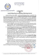  ជាលទ្ធផល អង្គប្រជុំបានឯកភាពផ្តល់ប្រាក់សោហ៊ុយធ្វើដំណើរ បណ្តោះអាសន្ន ចំនួន ២,៥០ដុល្លារអាម៉េរិក (ពីរក្បៀសហាសិបសេន) ក្នុងមួយខែ ចាប់ពីថ្ងៃទី១ ខែមេសា ឆ្នាំ២០២៦ បន្ថែមលើប្រាក់សោហ៊ុយធ្វើដំណើរ