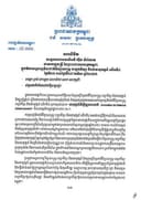 សារលិខិត សម្តេចមហាបវរធិបតី ហ៊ុន ម៉ាណែត នាយករដ្ឋមន្ត្រី នៃព្រះរាជាណាចក្រកម្ពុជា ក្នុងឱកាសប្រារព្ធទិវាជាតិវិទ្យាសាស្ត្រ បច្ចេកវិទ្យា និងនវានុវត្តន៍ លើកទី៤ ថ្ងៃទី២៦ ដល់ថ្ងៃទី២៨ ខែមីនា ឆ្នាំ២០២៦