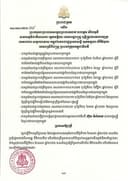 ព្រះរាជក្រម ដាក់ឱ្យប្រើប្រាស់ច្បាប់ស្តីពី ”កាតព្វកិច្ចយោធា” ។