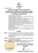 ជំហានមួយបន្ថែមក្នុងការពង្រឹងសាមគ្គីឯកភាពជាតិ