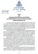 សារាចរ ស្តីពី ការរៀបចំខួបលើកទី៧៧ ទិវាកុមារអន្តរជាតិ ១មិថុនា ខួបលើកទី២៥ ទិវាពិភពលោកប្រឆាំងពលកម្មកុមារ ១២មិថុនា និងទិវាកុមារកម្ពុជាឆ្នាំ២០២៦