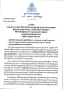 សារលិខិត សម្តេចមហាបវរធិបតី ហ៊ុន ម៉ាណែត នាយករដ្ឋមន្ត្រី នៃព្រះរាជាណាចក្រកម្ពុជា ក្នុងឱកាសខួប១ឆ្នាំ នៃការចុះ “បូជនីយដ្ឋានចងចាំនៃកម្ពុជា៖ ពីទីតាំងឧក្រិដ្ឋកម្មមកជា មណ្ឌលផ្សះផ្សានិងសន្តិភាព” 