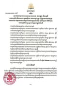 ព្រះរាជក្រម ស្តីពី ច្បាប់វិសោធនកម្មច្បាប់ស្តីពីការគ្រប់គ្រង រដ្ឋបាលឃុំ សង្កាត់