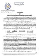 លទ្ធផលនៃកិច្ចប្រជុំរបស់ក្រុមប្រឹក្សាជាតិប្រាក់ឈ្នួលអប្បបរមា អាណត្តិទី៤ សម្រាប់កម្មករនិយោជិតផ្នែកវាយនភណ្ឌ កាត់ដេរ ផលិតស្បែកជើង និងផលិតផលិតផលធ្វើដំណើរនិងកាបូប សម្រាប់ឆ្នាំ ២០២៧