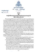 សារាចរ ស្តីពី ការរៀបចំទិវាមនុស្សចាស់កម្ពុជានិងទិវាមនុស្សចាស់អន្តរជាតិ ថ្ងៃទី១ ខែតុលា ឆ្នាំ២០២៦ ក្រោមប្រធានបទ «ក្មេងមានកម្លាំង និងស្គាល់ផ្លូវ ឯចាស់មានបទពិសោធ»