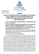 សារលិខិត សម្តេចមហាបវរធិបតី ហ៊ុន ម៉ាណែត នាយករដ្ឋមន្ត្រីនៃព្រះរាជាណាចក្រកម្ពុជា និងជាប្រធានកិត្តិយសគណៈកម្មាធិការជាតិកម្ពុជាដើម្បីមនុស្សចាស់ ក្នុងឱកាសទិវាមនុស្សចាស់កម្ពុជានិងទិវាមនុស្សចាស់អន្តរជាតិ